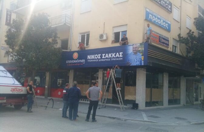Επισήμως εκλογές στα Τρίκαλα!
