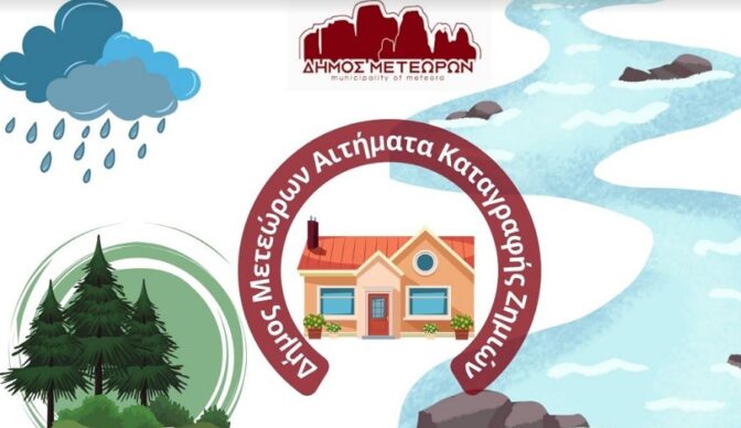 Καταγραφή ζημιών από την κακοκαιρία Daniel στο Δήμο Μετεώρων