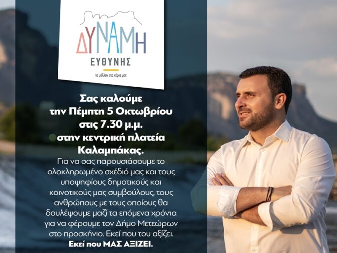 Απόψε η Κεντρική ομιλία του Λευτέρη Αβραμόπουλου στην Καλαμπάκα