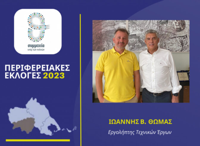 Παραιτήθηκε υποψήφιος του Αγοραστού με …φόντο τις πλημμύρες
