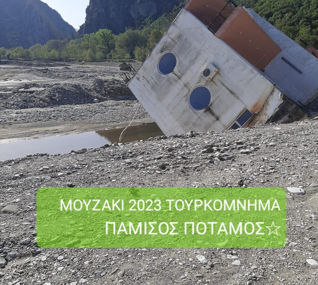 «Εικόνες ντροπής στο Μουζάκι»