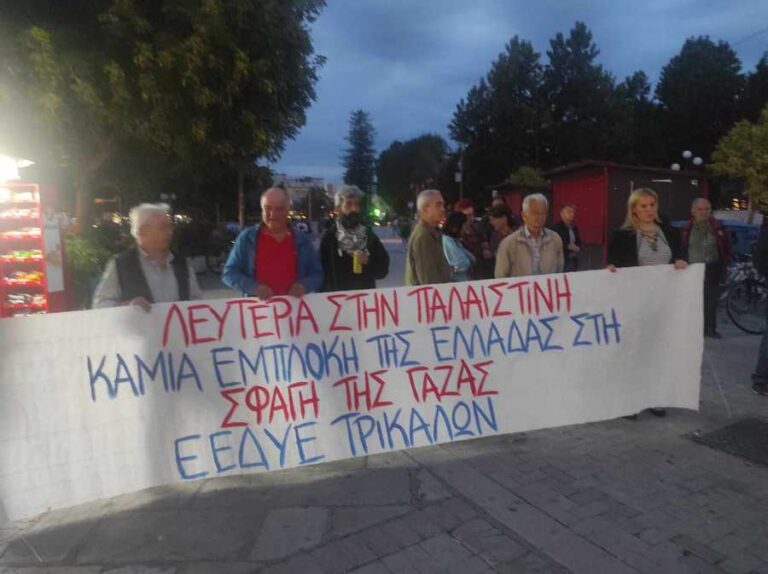 Συγκέντρωση αλληλεγγύης στα Τρίκαλα για το λαό της Παλαιστίνης