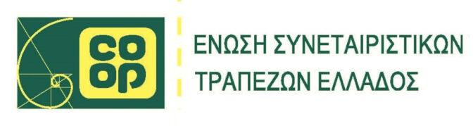 Νέο Δ.Σ. στην Ένωση Συνεταιριστικών Τραπεζών Ελλάδος