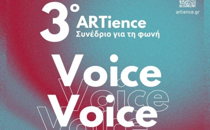 3ο ARTience Διεθνές Συνέδριο για τη Φωνή στο Μουσείο Τσιτσάνη