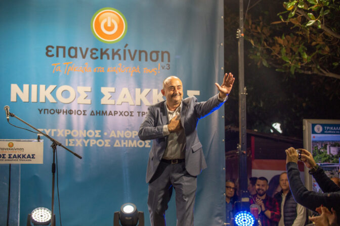 Νίκος Σακκάς: Μαζί συνεχίζουμε για σύγχρονο, ισχυρό, ανθρώπινο Δήμο Τρικκαίων