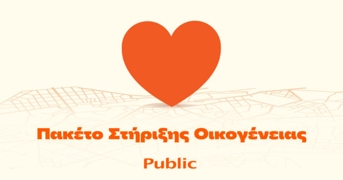 Τα Public στο πλευρό των κατοίκων της Θεσσαλίας, που επλήγησαν από τις καταστροφικές πλημμύρες