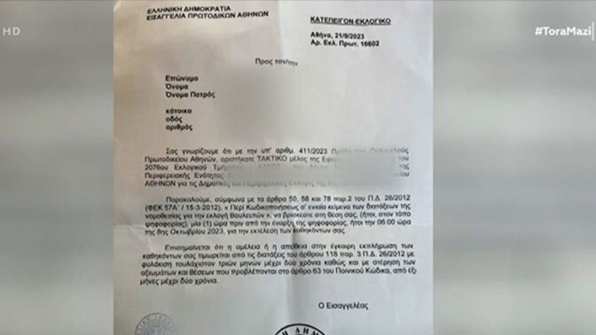 Αυτοδιοικητικές εκλογές: Τον κάλεσαν για εφορευτική επιτροπή ενώ έχει πεθάνει εδώ και 23 χρόνια