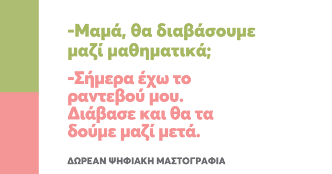 Δράση στα Τρίκαλα για την «Παγκόσμια Ημέρα κατά του Καρκίνου του Μαστού»