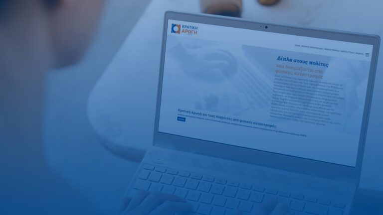 Άνοιξε η ψηφιακή πλατφόρμα για την επιδότηση ενοικίου στους πλημμυροπαθείς