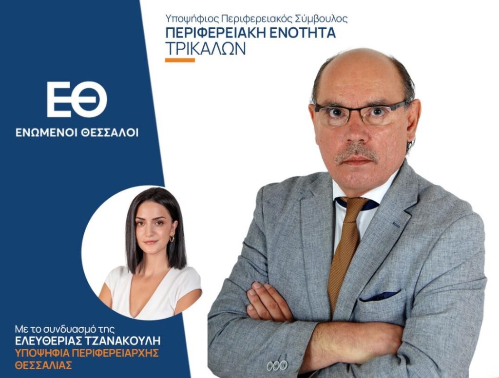 Στη Ραδιοφωνική Λέσχη Τρικάλων μίλησε ο Βασίλης Αγγέλης