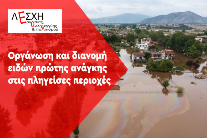 Συνάντηση στα Τρίκαλα για την καλύτερη στήριξη των πλημμυροπαθών