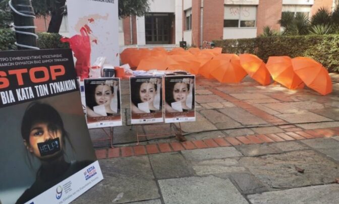 Συνέχιση της λειτουργίας του Κέντρου Συμβουλευτικής Υποστήριξης γυναικών θυμάτων βίας στα Τρίκαλα