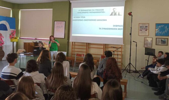 Ενημερωτική δράση για την ψυχική υγεία και ευεξία