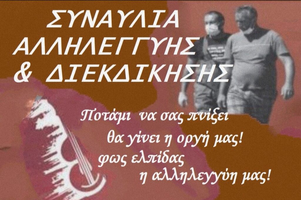 Συναυλία Αλληλεγγύης στα Τρίκαλα με τον Μάκη Σεβίλογλου