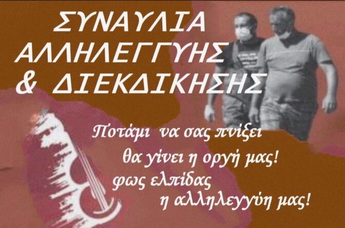 Συναυλία Αλληλεγγύης στα Τρίκαλα με τον Μάκη Σεβίλογλου