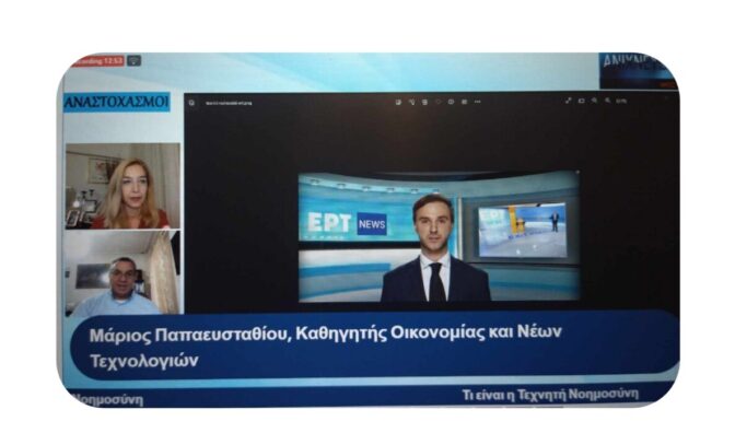 Ο Τρικαλινός Καθηγητής Μάριος Παπαευσταθίου για εφαρμογές της τεχνητής νοημοσύνης και τις ηλεκτρονικές απάτες