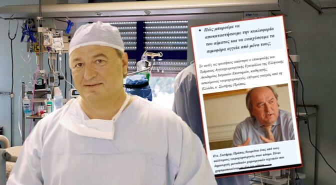 Θύμα διαδικτυακής απάτης γνωστός Λαρισαίος καρδιοχειρουργός