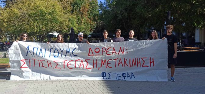 «Συναγερμός! Οι σπουδές μας σε εγκατάλειψη» φώναξαν οι φοιτητές των Τρικάλων
