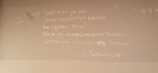 Ο τοίχος είχε τη δική του ιστορία στο Μουσείο Τσιτσάνη