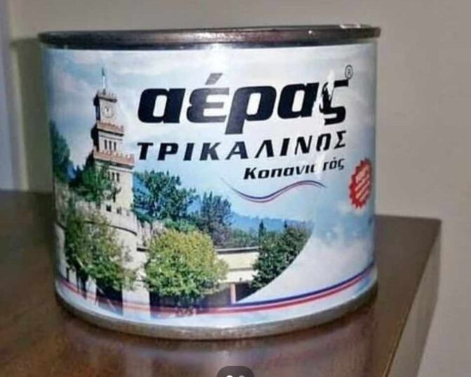 Υπεραξία πήρε ο Τρικαλινός αέρας!