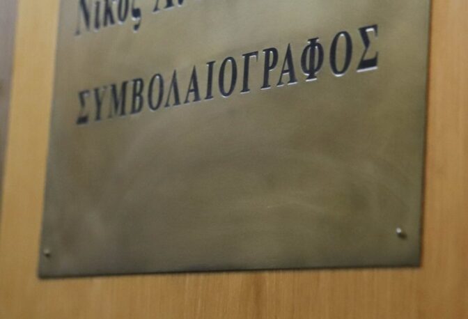 Δεν προχωρά η αποχή των συμβολαιογράφων