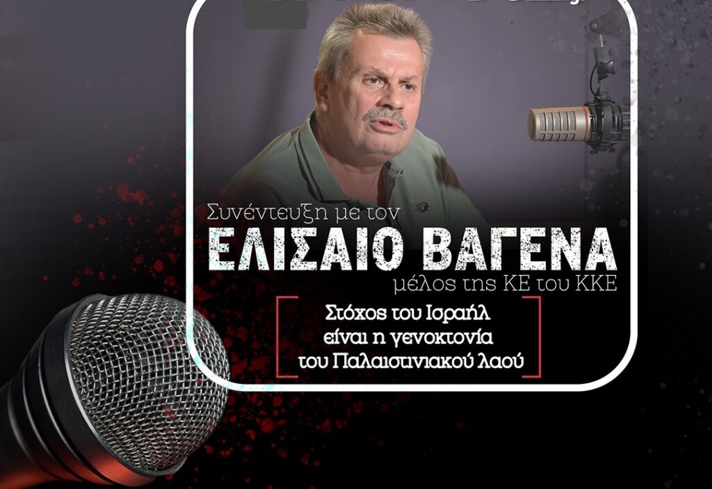 Εκδήλωση του ΚΚΕ στα Τρίκαλα