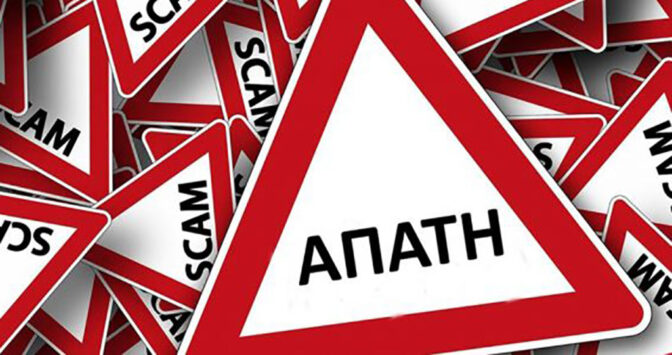 Νέο ψεύτικο ηλεκτρονικό μήνυμα που διακινείται ως δήθεν επιστολή του Αρχηγού της Ελληνικής Αστυνομίας