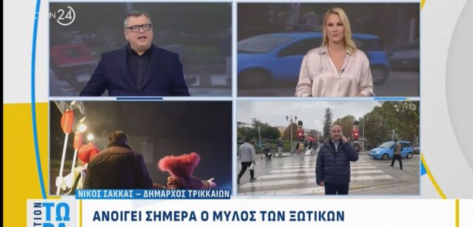 Νίκος Σακκάς: Ανεπανάληπτες στιγμές για όλον τον κόσμο στον 12ο Μύλο των Ξωτικών