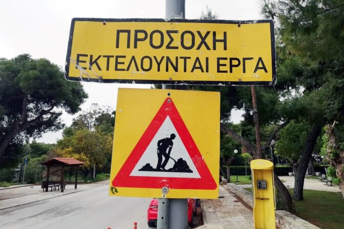 Προ των πυλών οι ποινικές ρήτρες για έργα στα Τρίκαλα