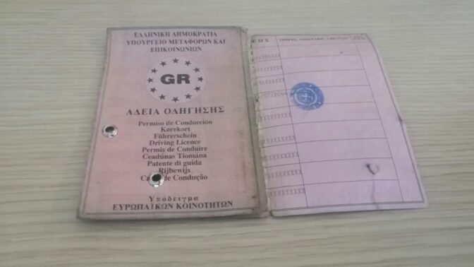 Τέλος το χάρτινο δίπλωμα οδήγησης – Πότε πρέπει να το αντικαταστήσω