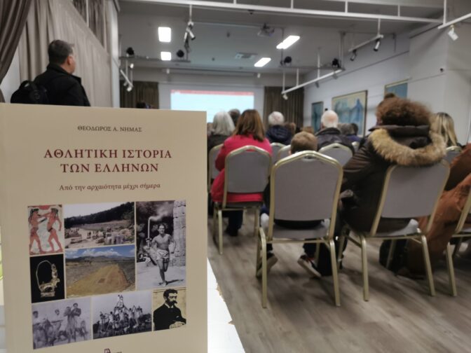 Πόνημα για την «Αθλητική ιστορία των Ελλήνων» παρουσιάστηκε στα Τρίκαλα