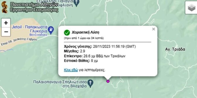 Σεισμική δόνηση 2,9 Ρ με επίκεντρο στη Βλαχάβα Καλαμπάκας