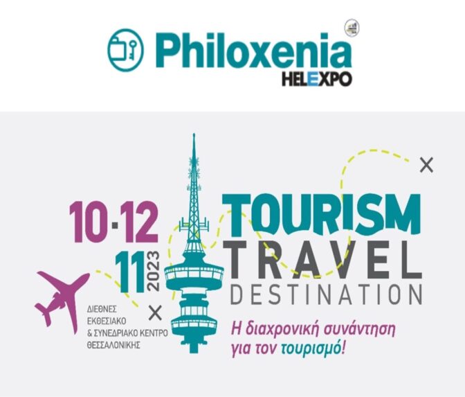Ο Ενιαίος Φορέας Τουρισμού Τρικάλων στην Διεθνή Έκθεση Τουρισμού Philoxenia
