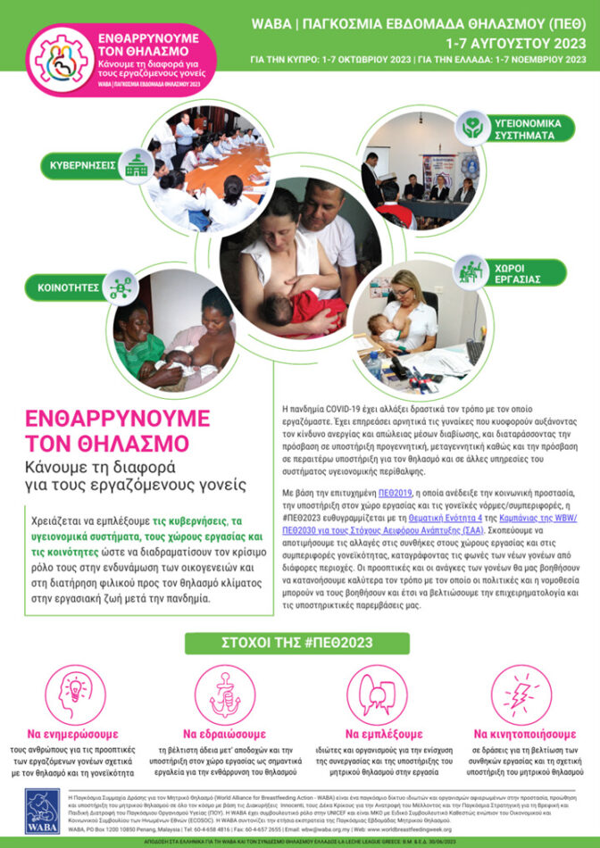 Μαθήματα θηλασμού & γονεϊκότητας στο Κέντρο Υγείας Τρικάλων