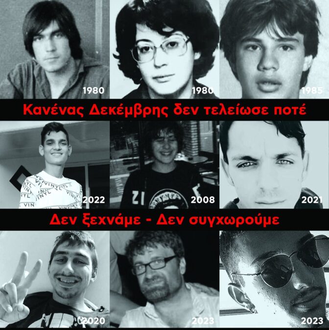 «Κανένας Δεκέμβρης δεν τέλειωσε ποτέ… Δεν ξεχνάμε, δε συγχωρούμε!»