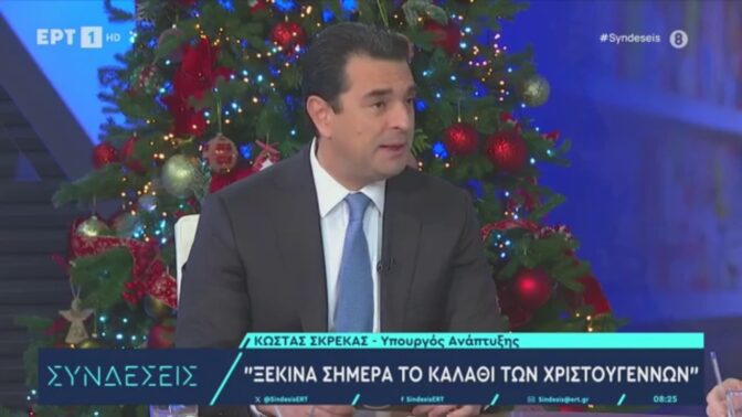 Κώστας Σκρέκας: Φθηνότερο φέτος το «Kαλάθι των Χριστουγέννων»
