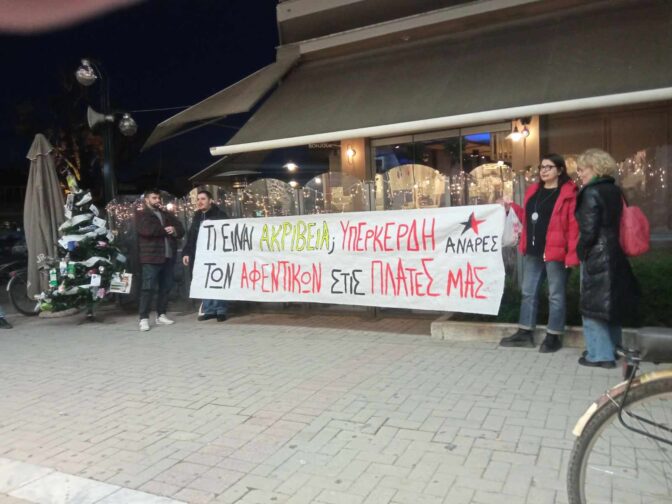 Στόλισαν «Χριστουγεννιάτικο» δέντρο διαμαρτυρόμενοι για την ακρίβεια