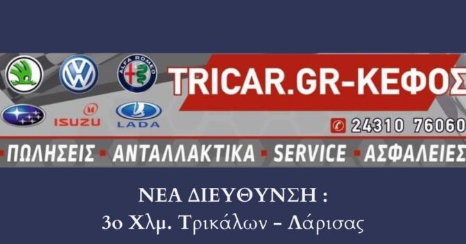 ΚΕΦΟΣ Α.Ε.: Νέα διεύθυνση - Νέα εποχή! 