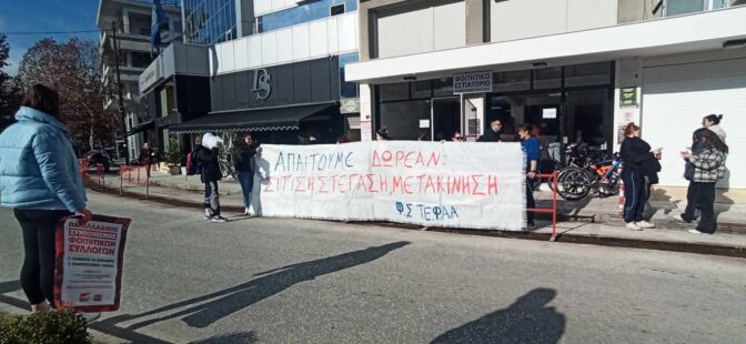 Φοιτητές στα Τρίκαλα: «Κατεστραμμένη σχολή, χωρίς σίτιση και με ενοίκια φωτιά»