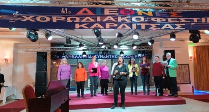 Ολοκληρώθηκε με επιτυχία το 41ο Διεθνές Φεστιβάλ Καρδίτσας