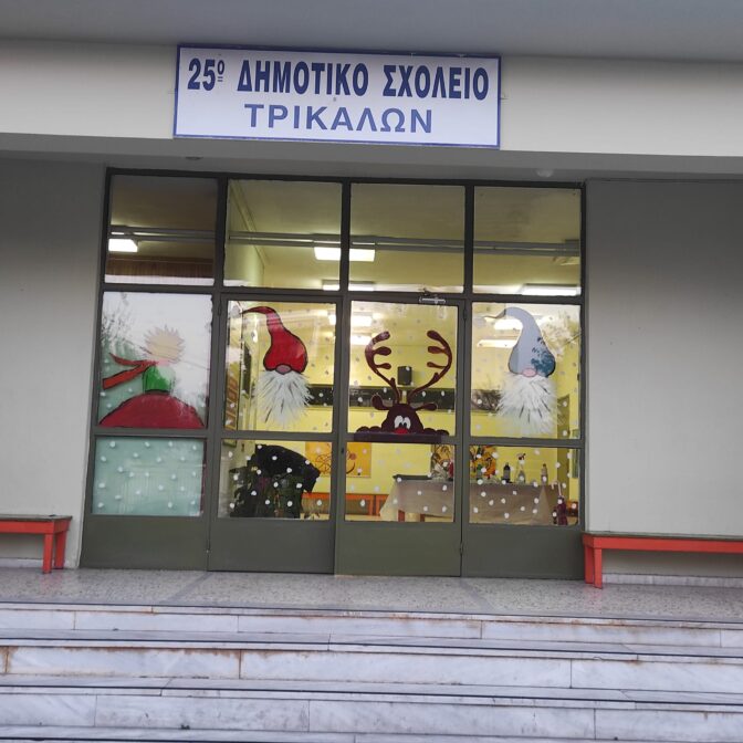 Χριστούγεννα στα «θρανία» των Τρικάλων