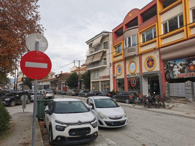 Τρίκαλα: Μονοδρομείται όλη η οδός Αμαλίας