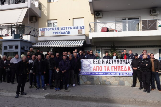 Κλιμακώνουν τις κινητοποιήσεις τους οι Τρικαλινοί αστυνομικοί