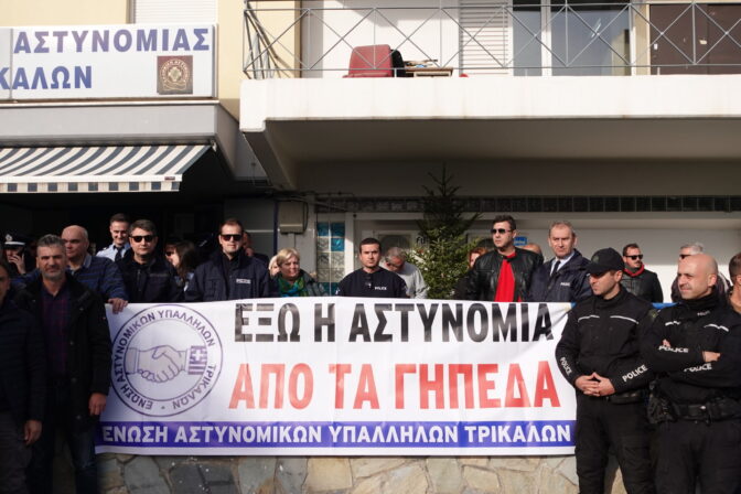 Μαζική η διαμαρτυρία των αστυνομικών στα Τρίκαλα (φωτό – βίντεο)