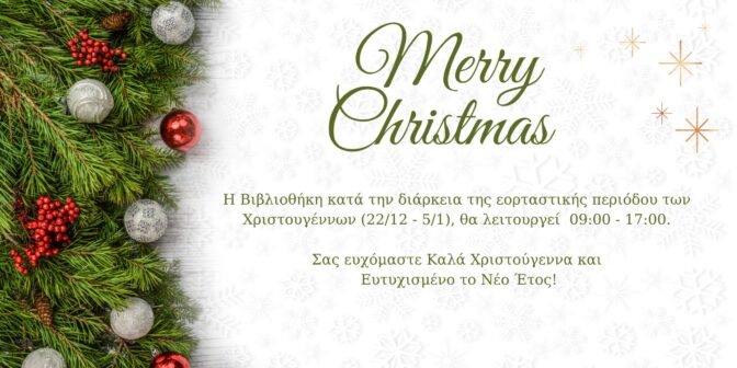 Πώς θα λειτουργεί η Βιβλιοθήκη Καλαμπάκας στις γιορτές