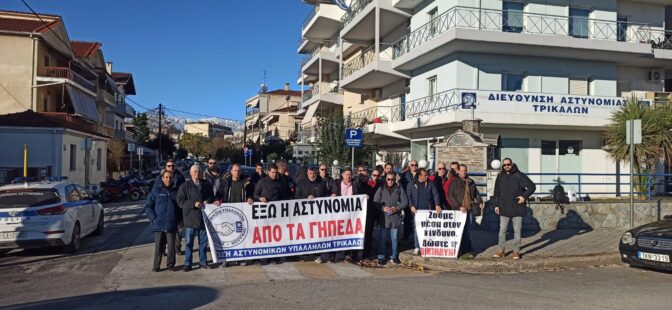 Δεκάδες Τρικαλινοί αστυνομικοί σε διαμαρτυρία στην Αθήνα