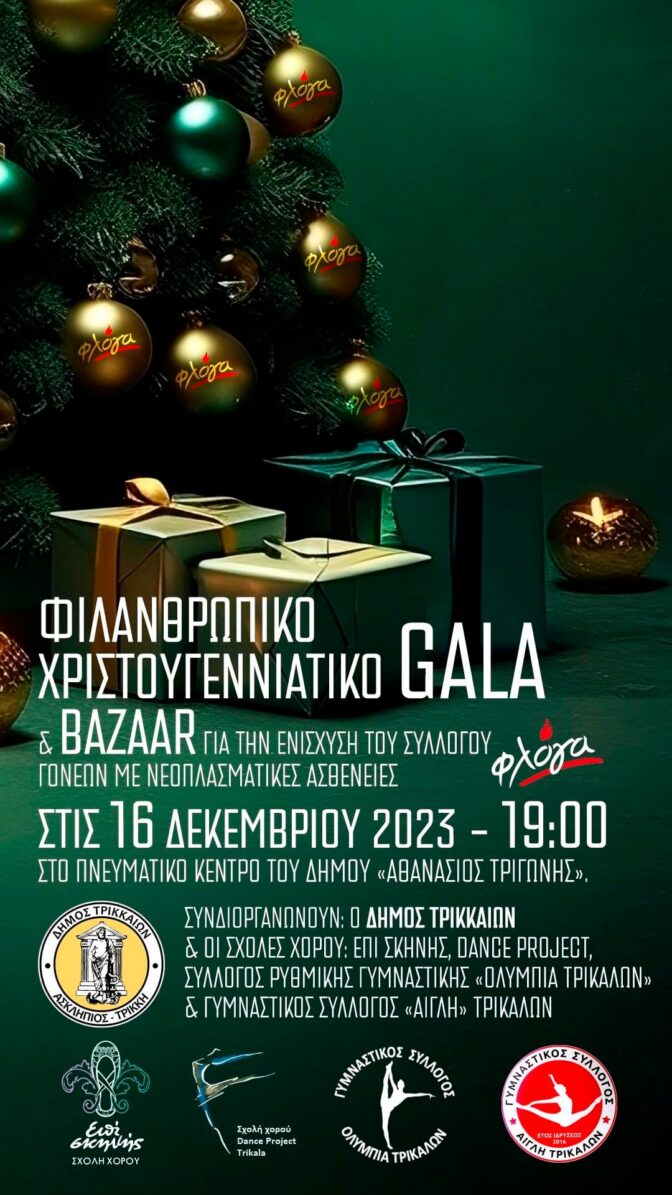 Σχολές Χορού και Δήμος Τρικκαίων σε Gala & Bazaar για τη «Φλόγα»