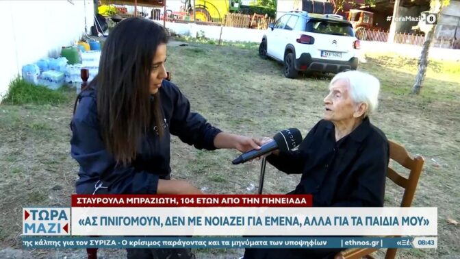Πέθανε η πλημμυροπαθής γιαγιά από την Πηνειάδα που είχε συγκινήσει το Πανελλήνιο