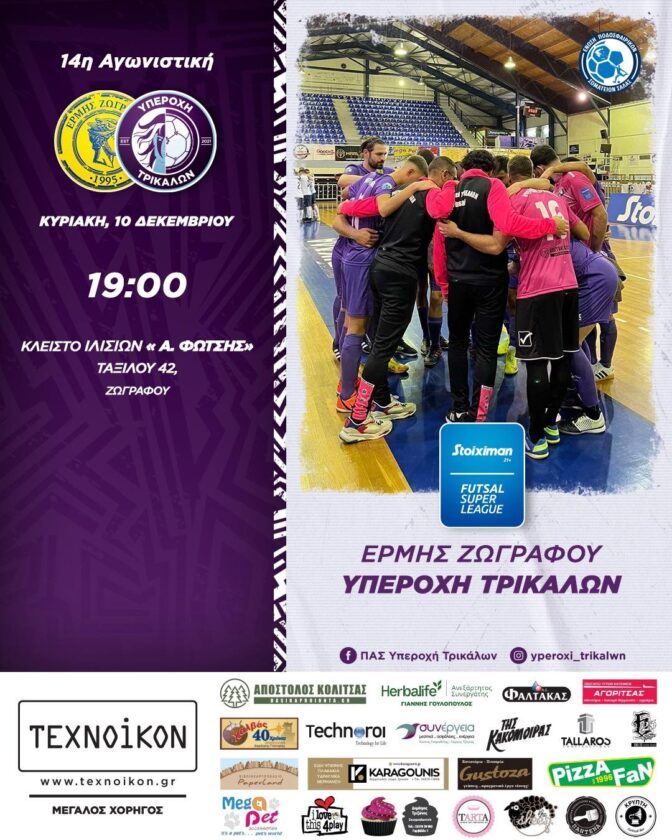 Αποστολή εκτός έδρας για την Υπεροχή Τρικάλων