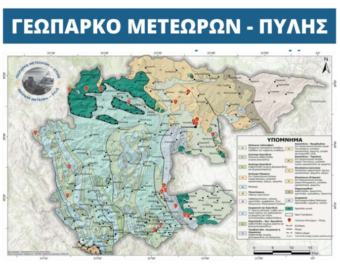 Το Γεωπάρκο Μετεώρων - Πύλης στα Παγκόσμια Γεωπάρκα της UNESCO